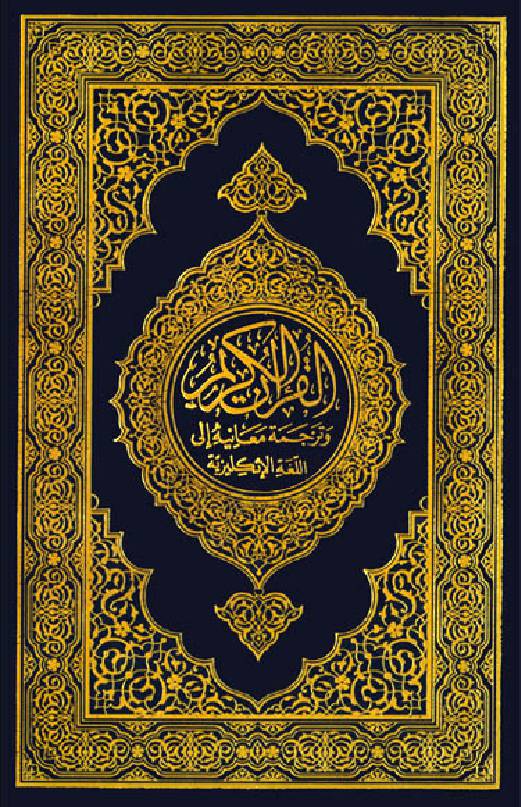 The Noble Quran in the English