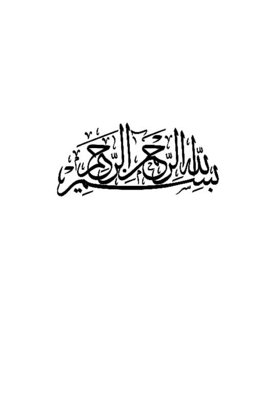 Tawheed al Mufaddal