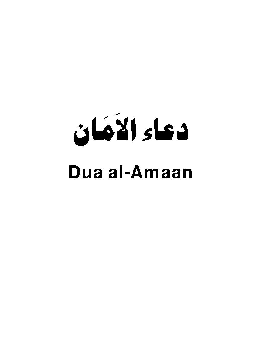 Dua al Amaan