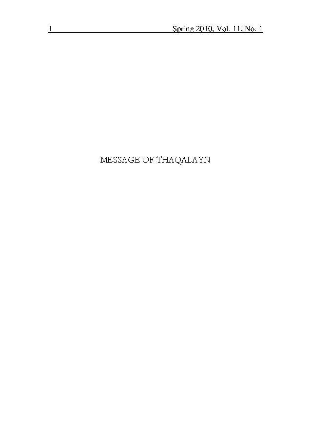 Message of the Quran 