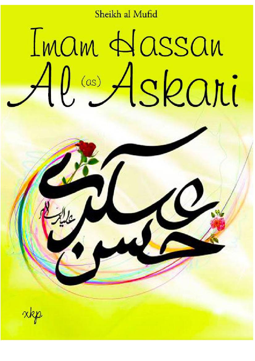 Al-Hussain (as) Martyrdom
