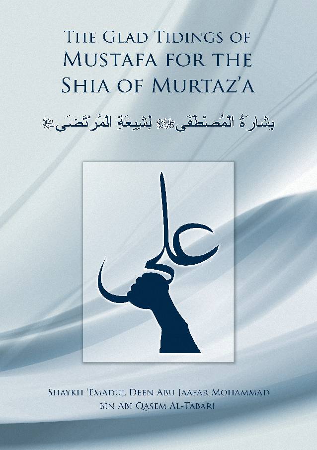 The Glad Tidings Of Mustafa For The Shia Of Murtaza
