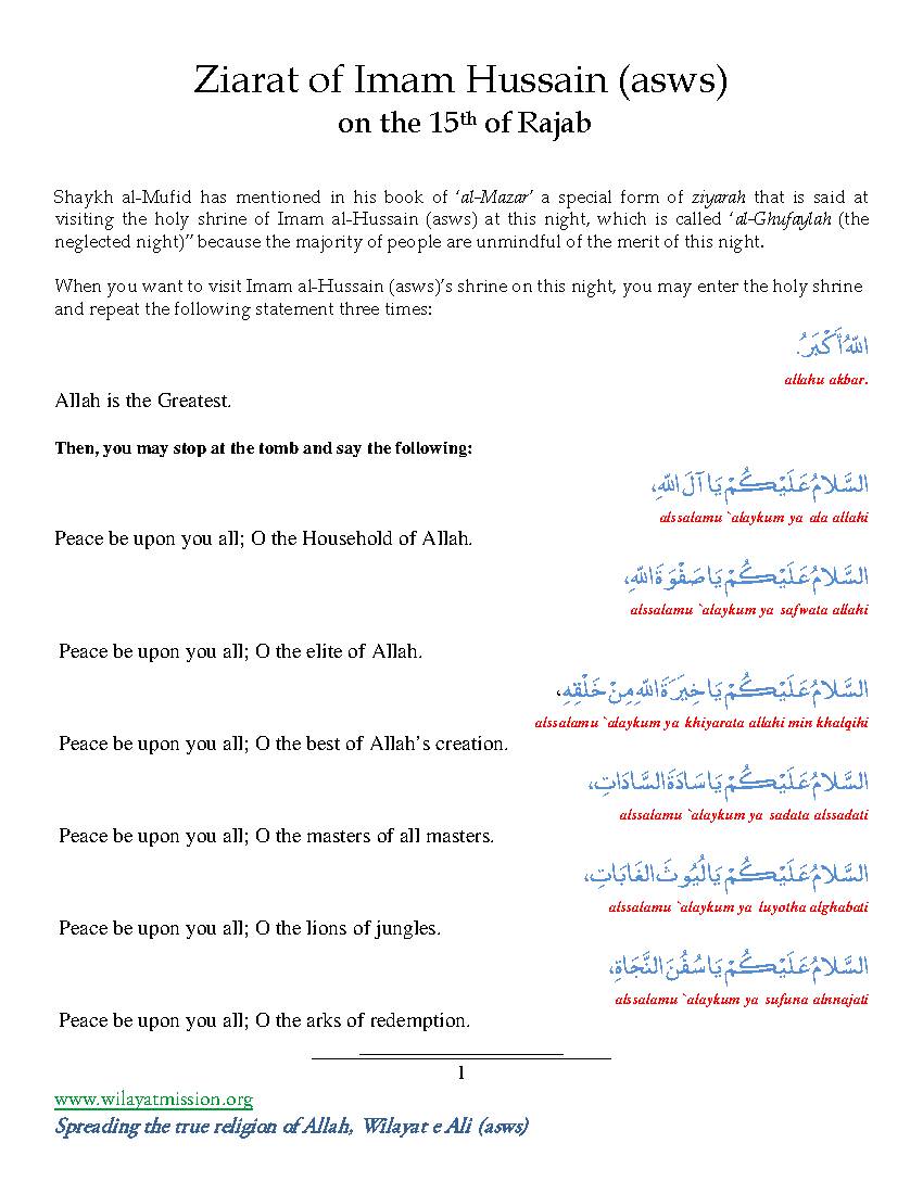 Ziarat Of Imam Hussain (as) On The 15th Of Rajab