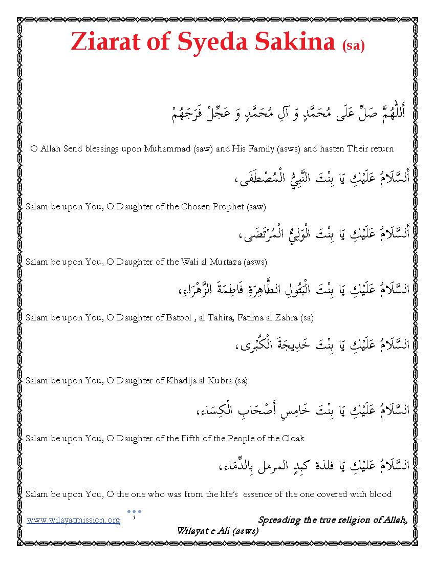 Ziyrat of Syeda Sakina (as)