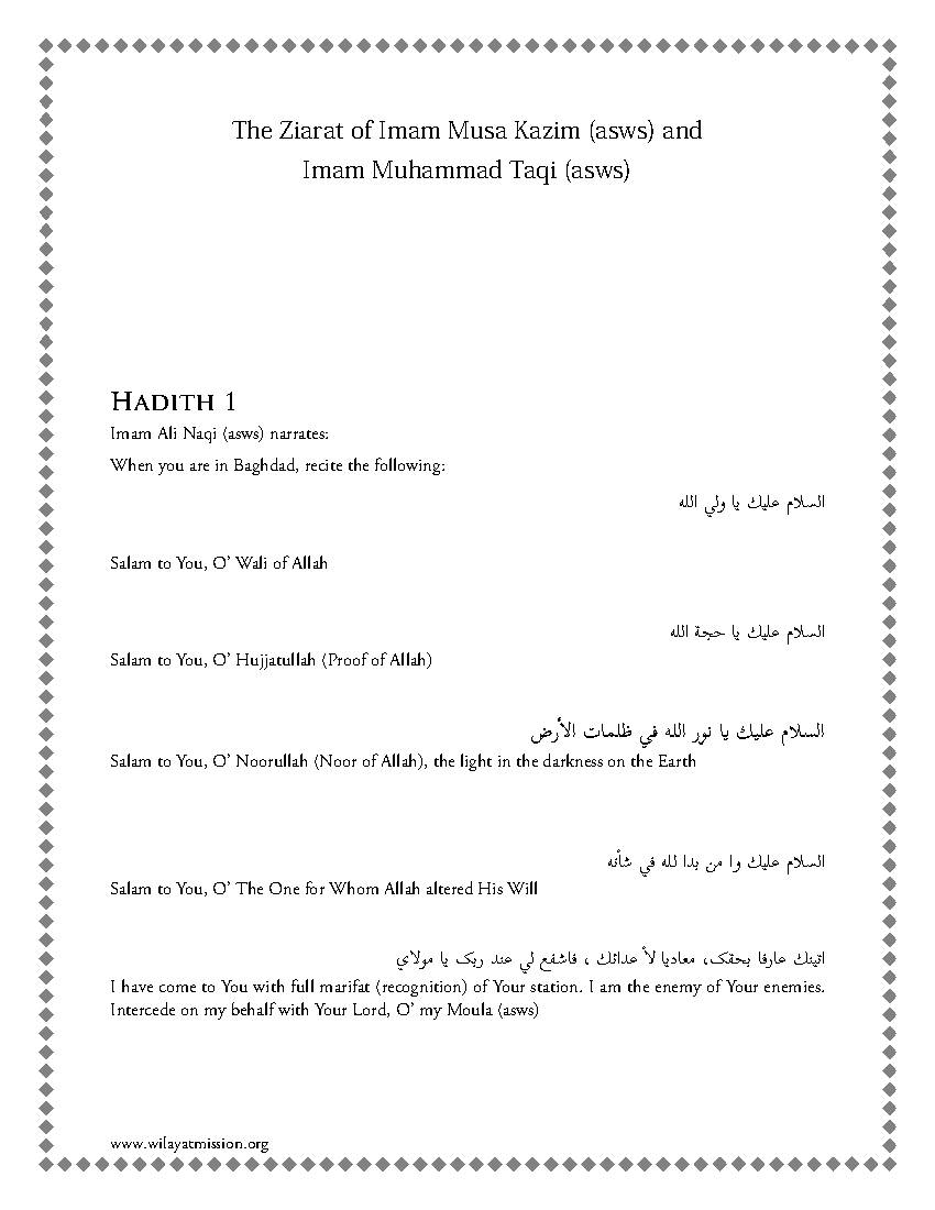 The Ziarat Of Imam Musa Kazim (as) And Imam Muhammad Taqi (as)