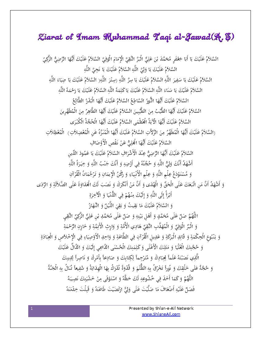 Ziayrat Of Imam Muhammad Taqi Al Jawad (As)