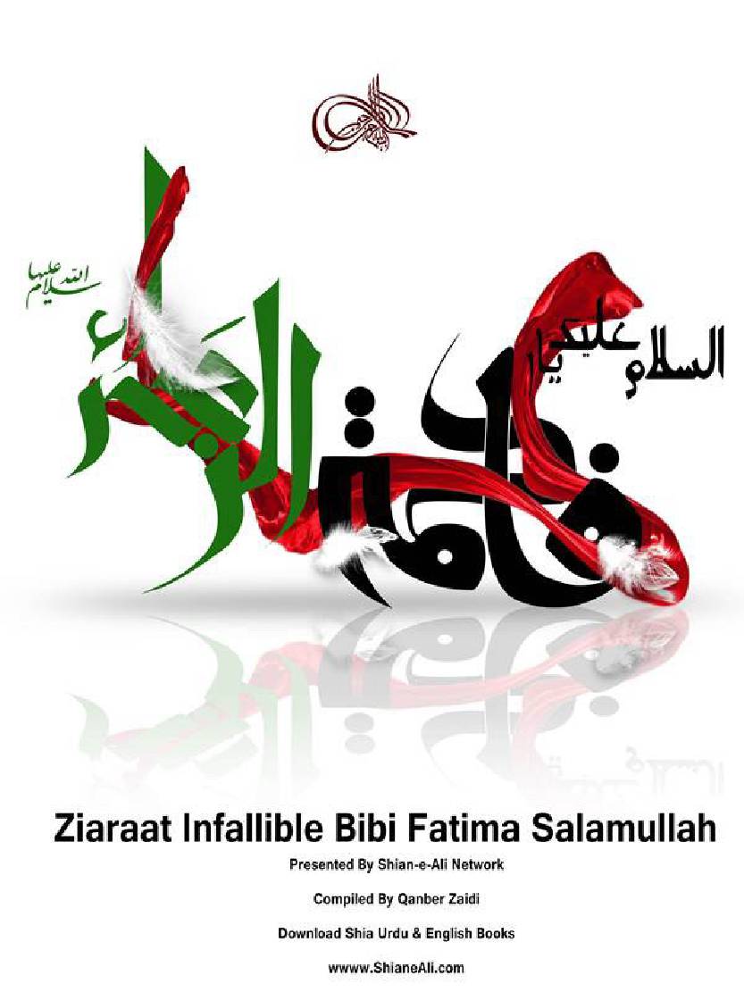 Ziaraat Bibi Fatima (sa)