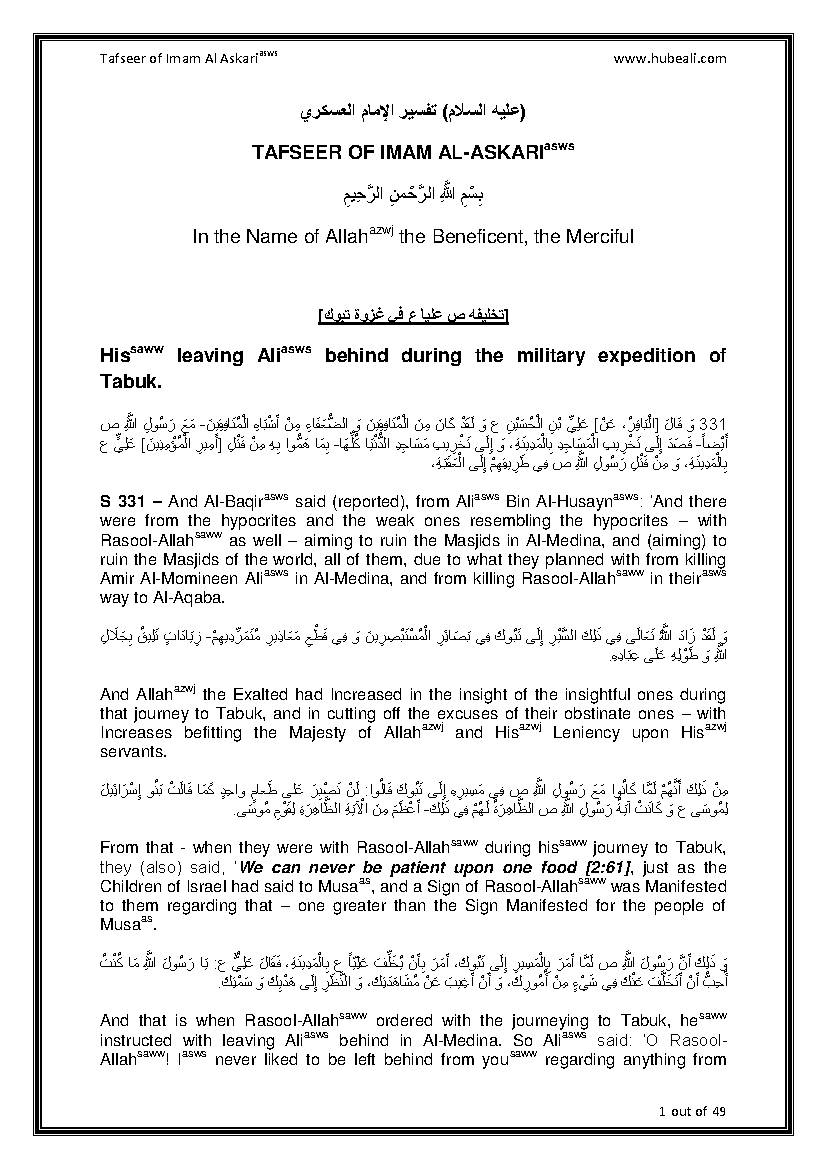 Surah Al Baqarah 331-356