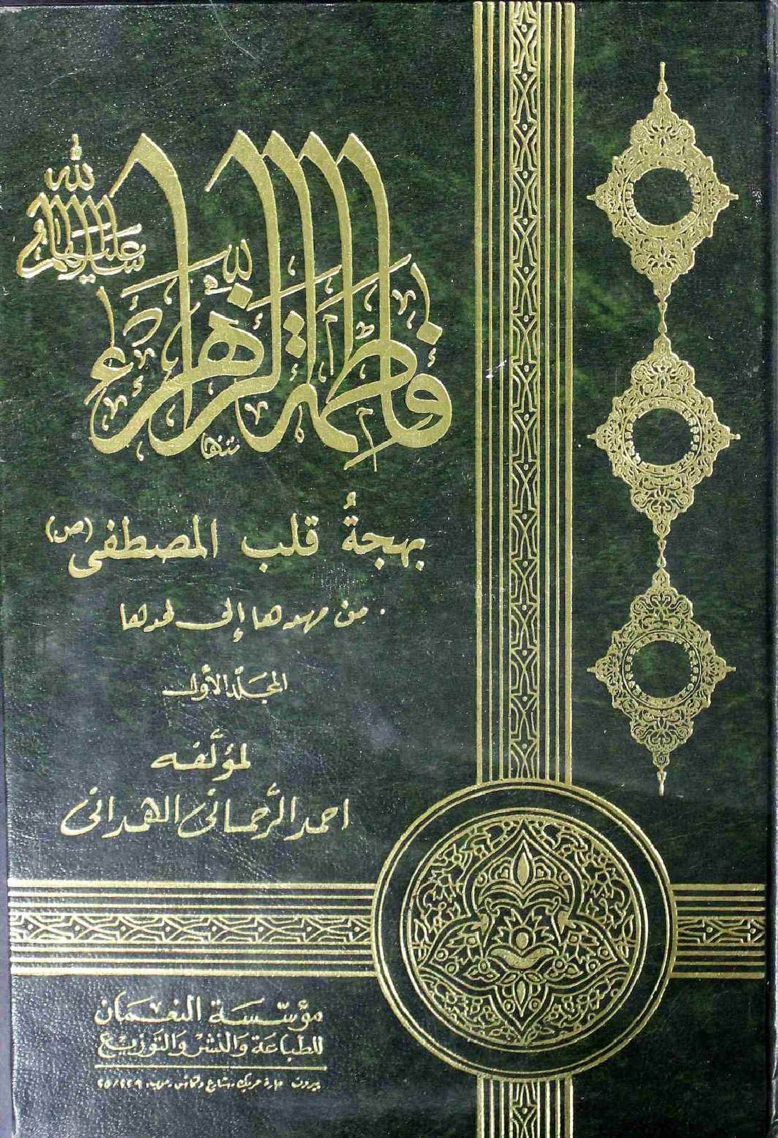 Fatima tul Zahra