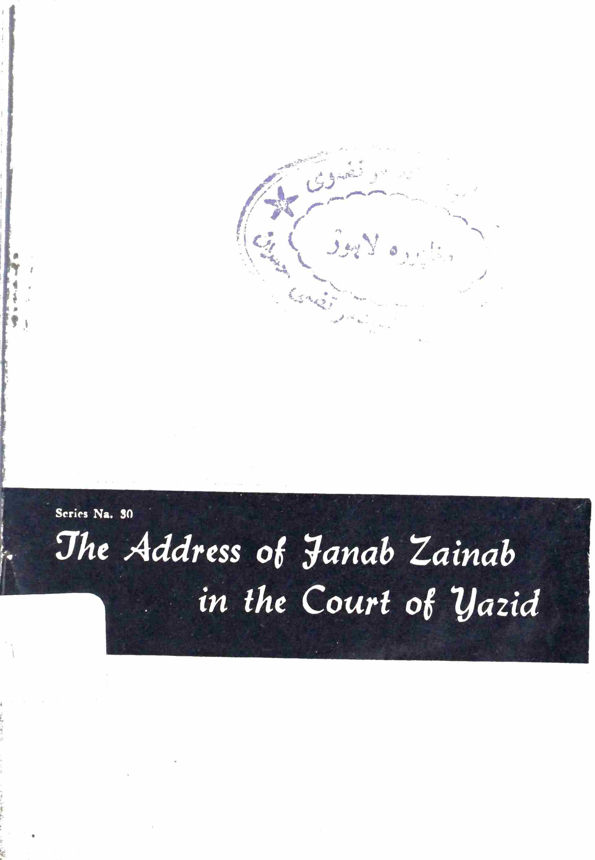 THE ADDRESS OF JANAB-E-ZAINAB IN THE COURT OF YAZID 