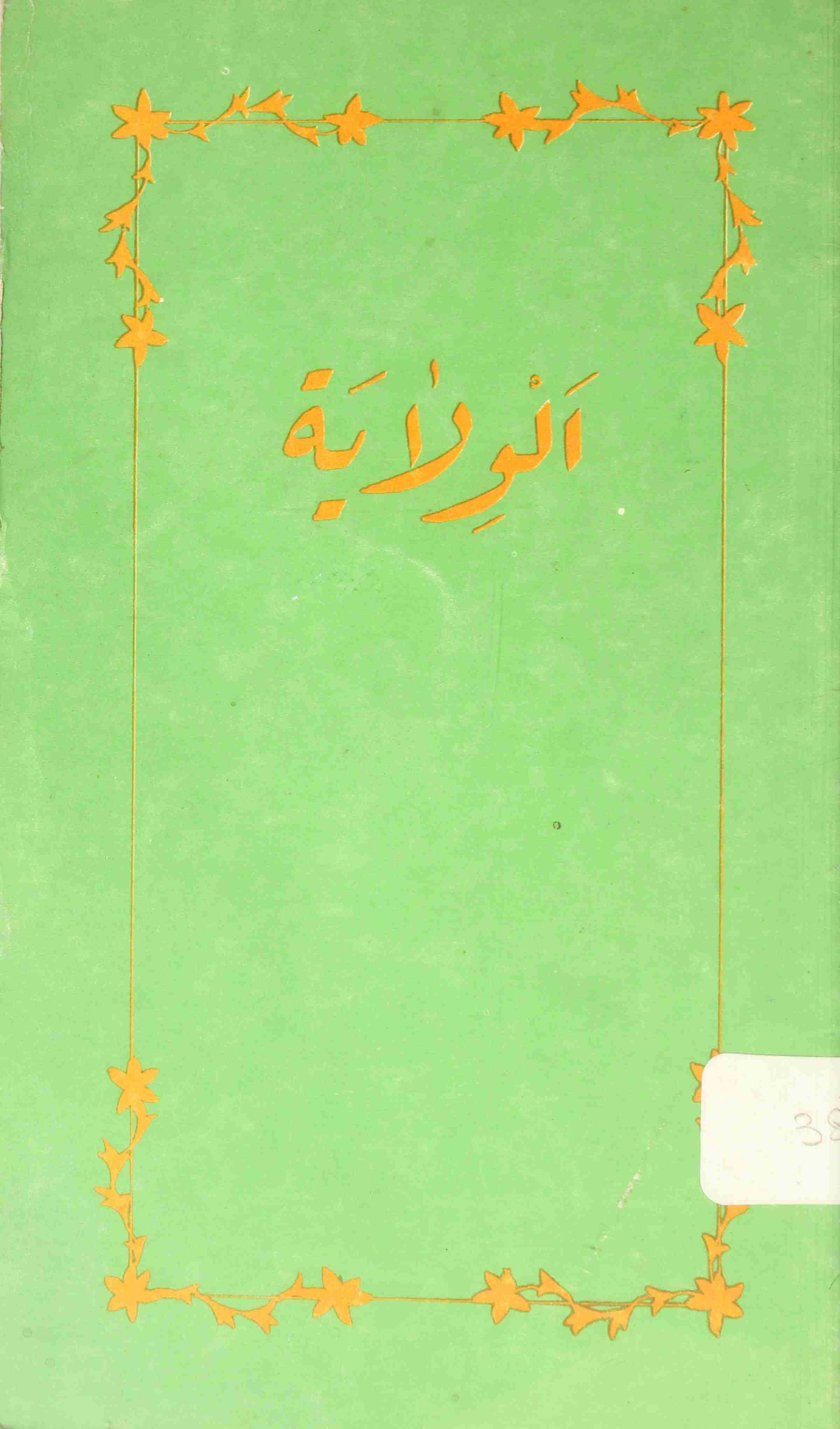 Al-Wilayah