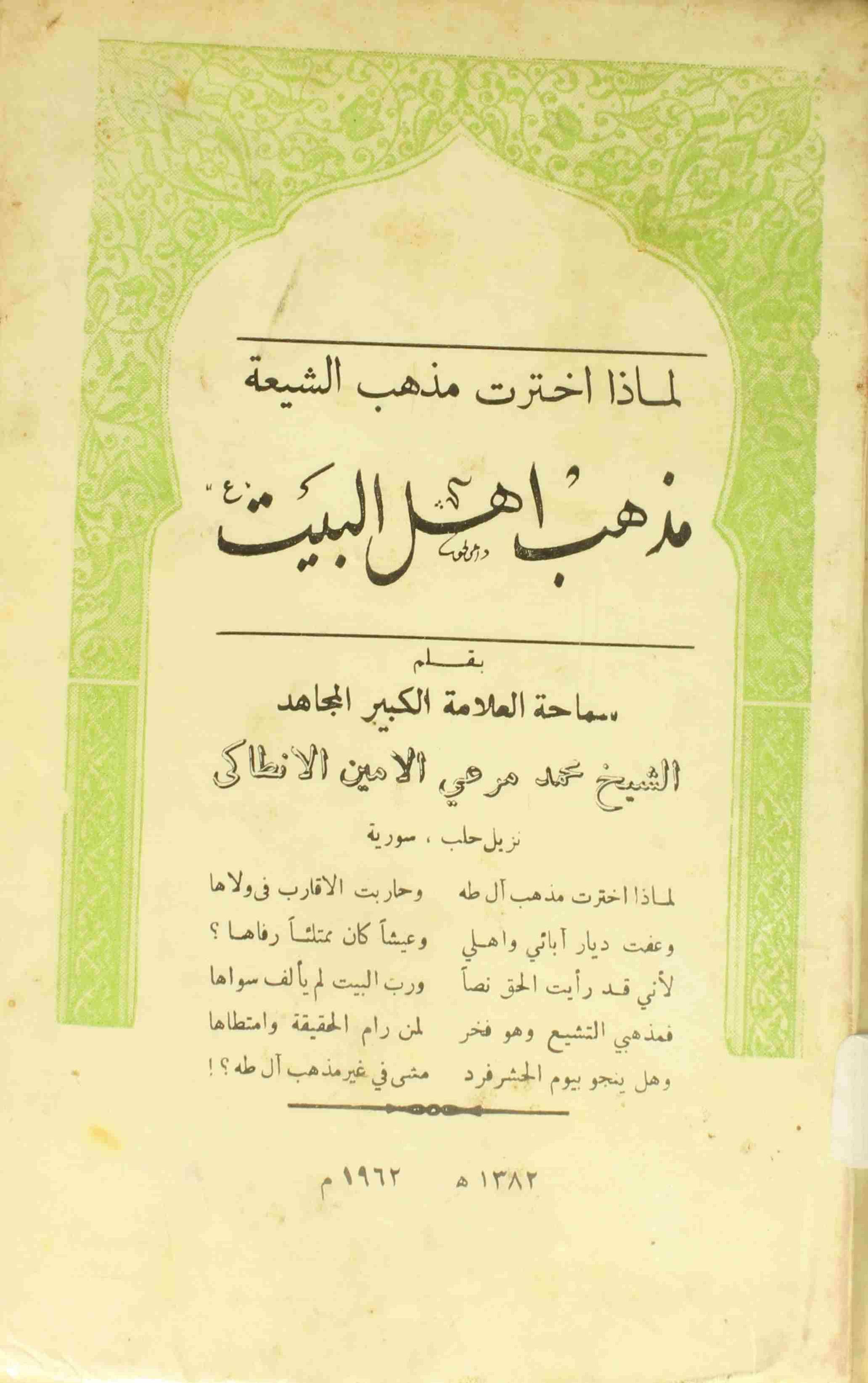 Mazhab e Ahlebait