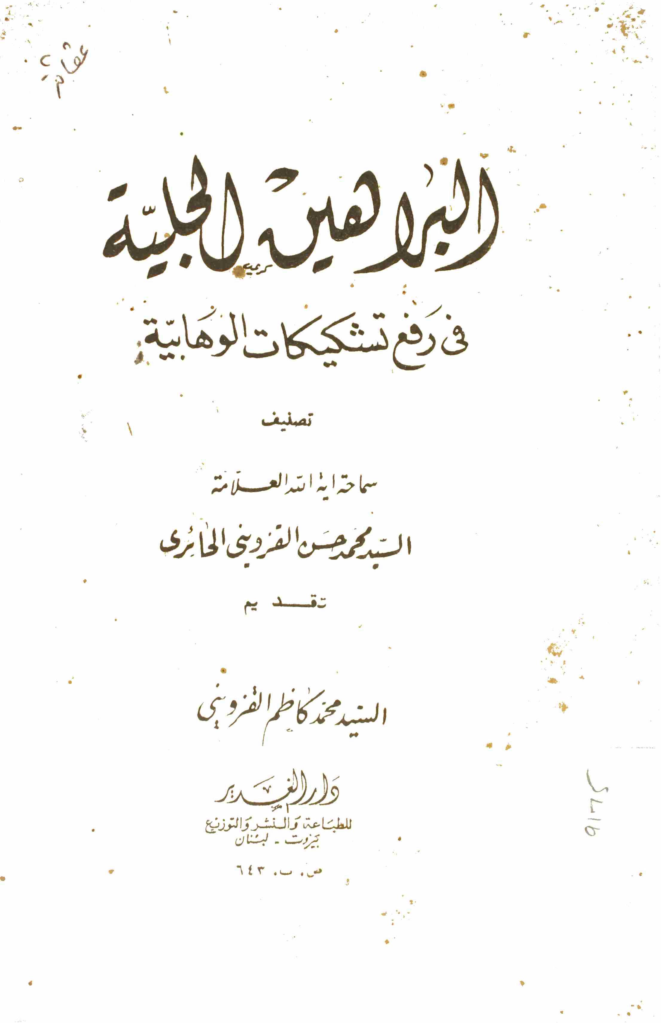 Al Barheen Al Jaliya