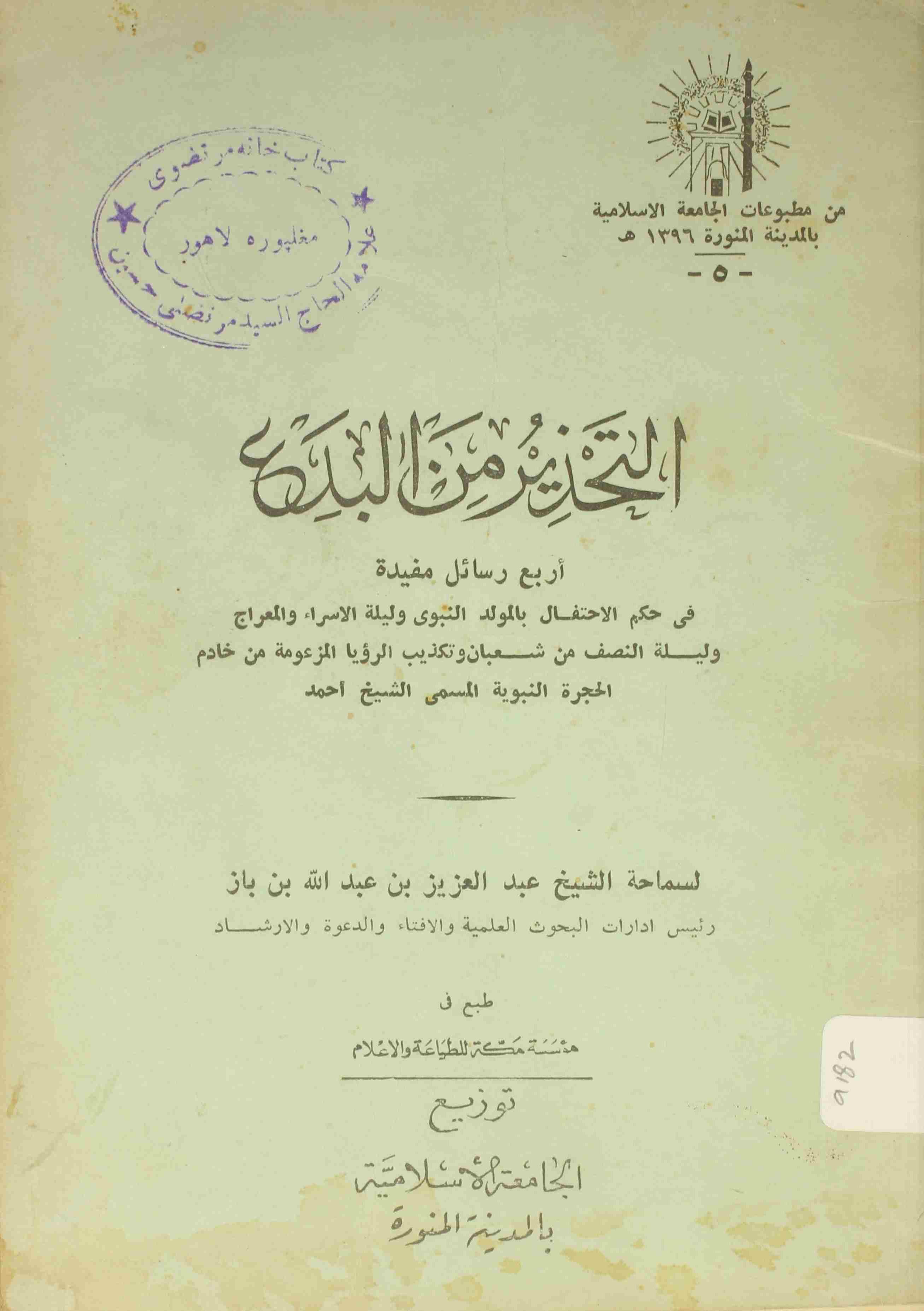 Al Tehzeer Minal Bedah