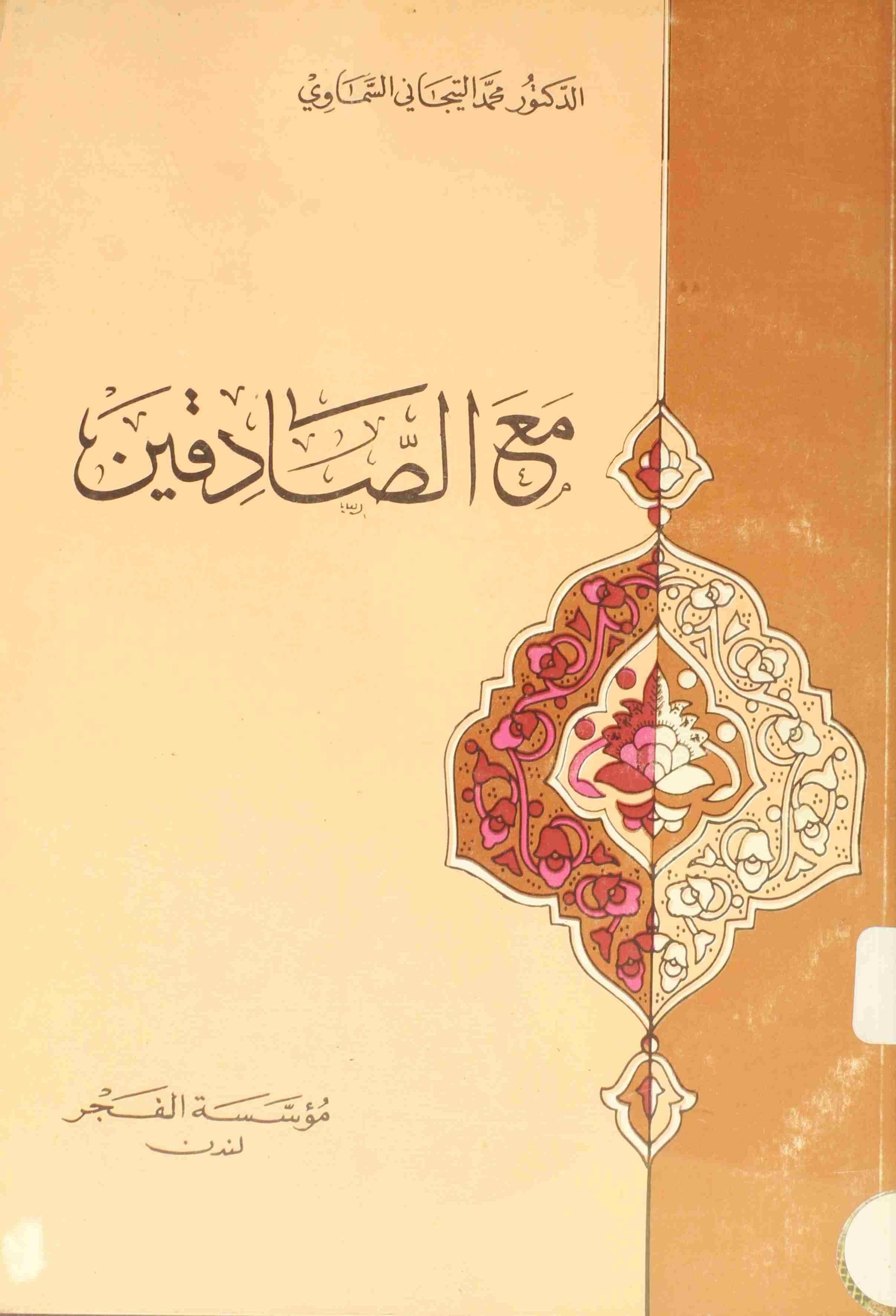Ma As Sadeqain