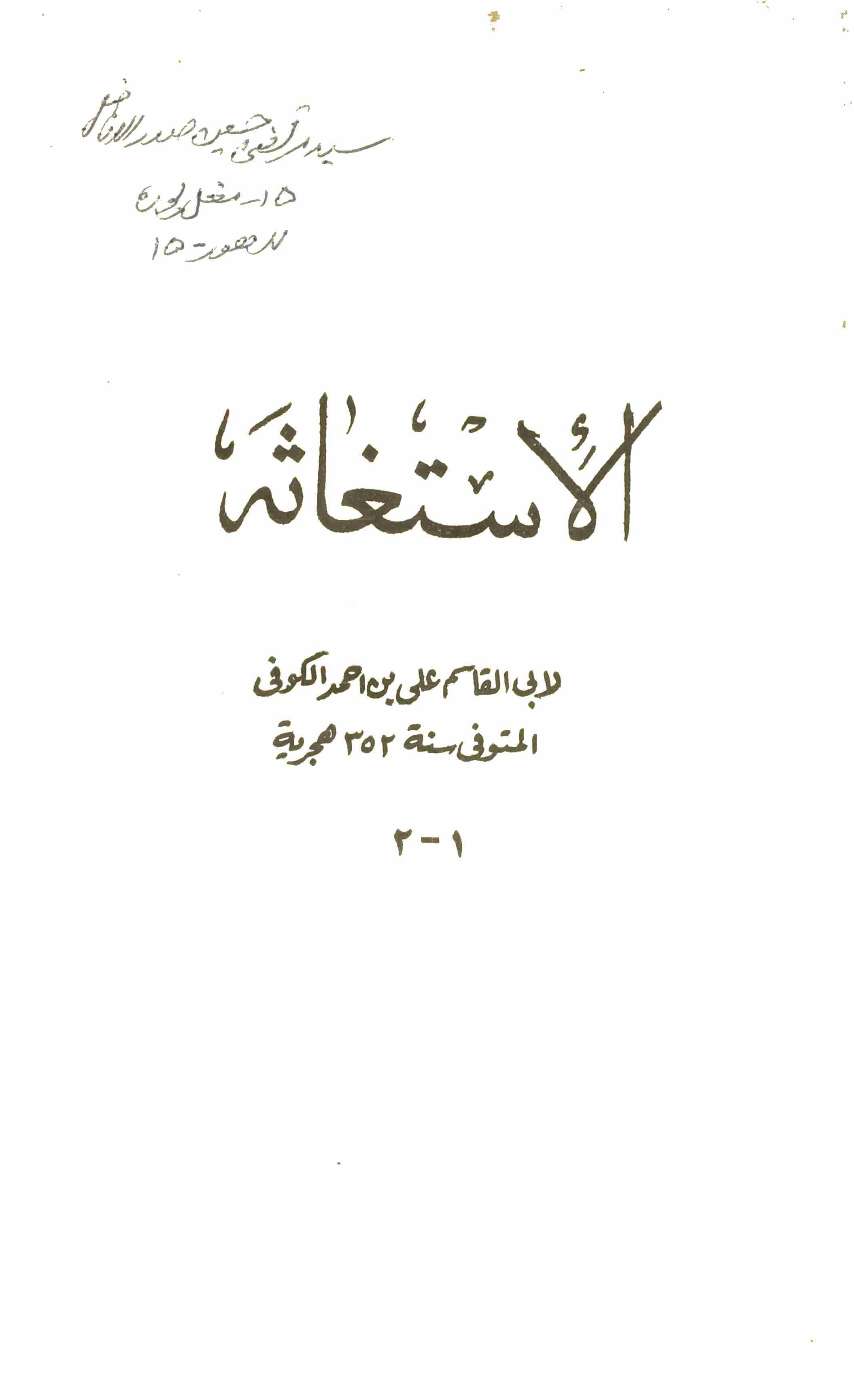 Al Isteghasa