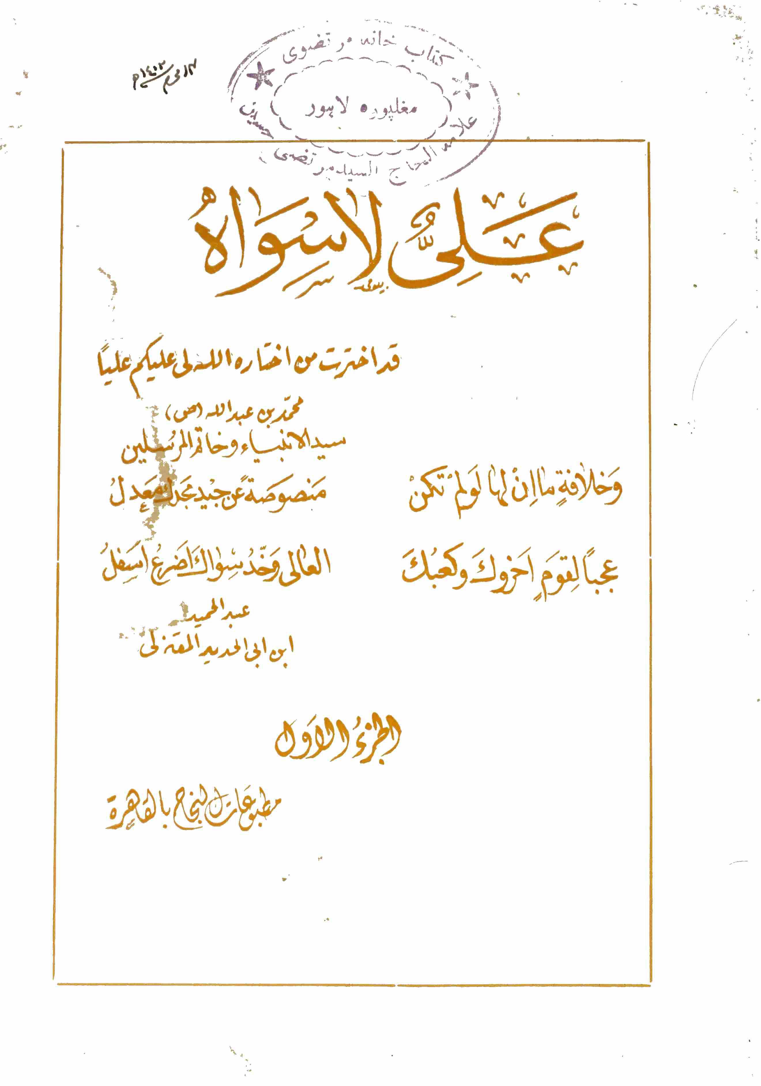 Ali un Al uswa