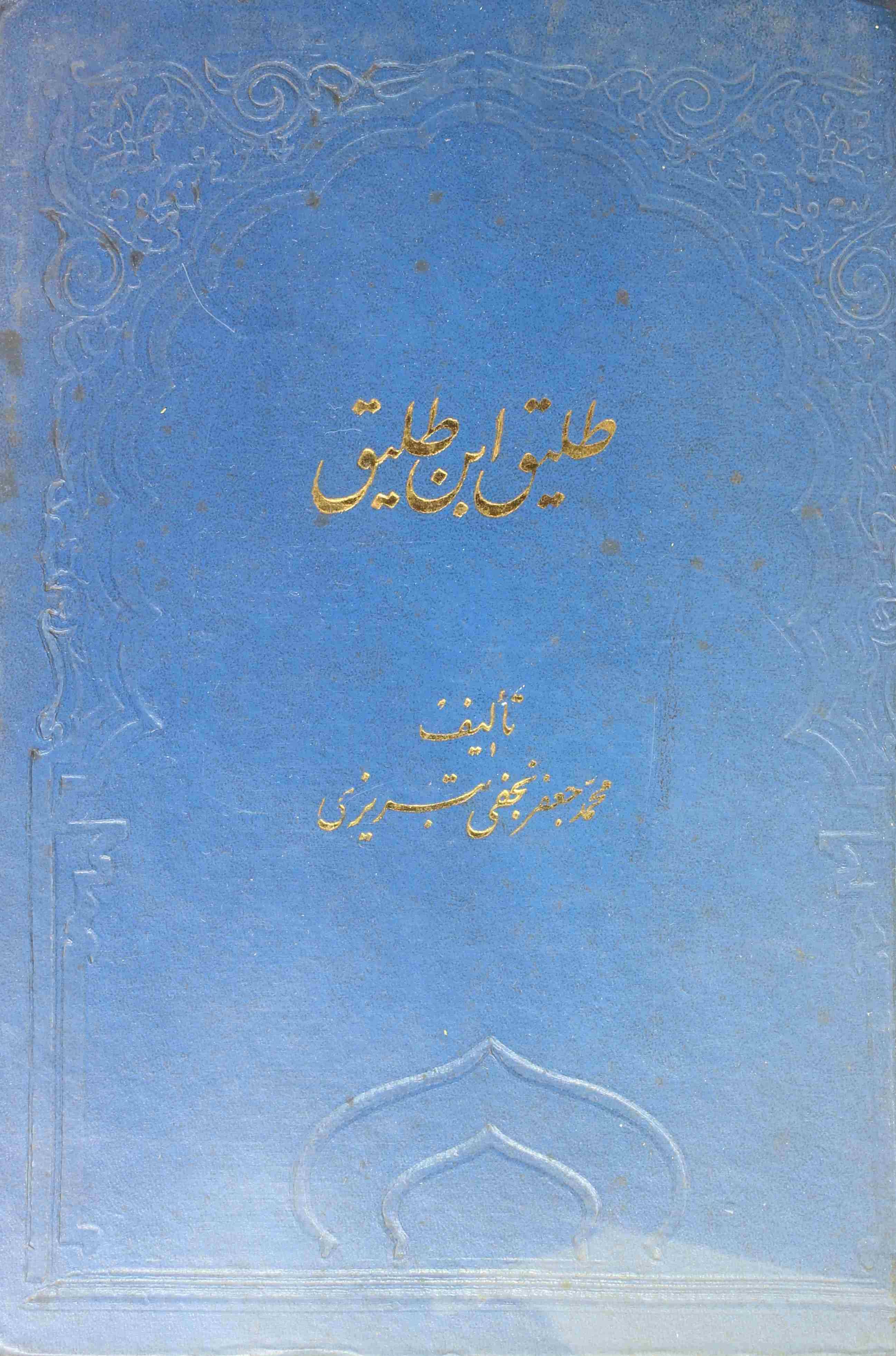 Taleeq ibn Taleeq