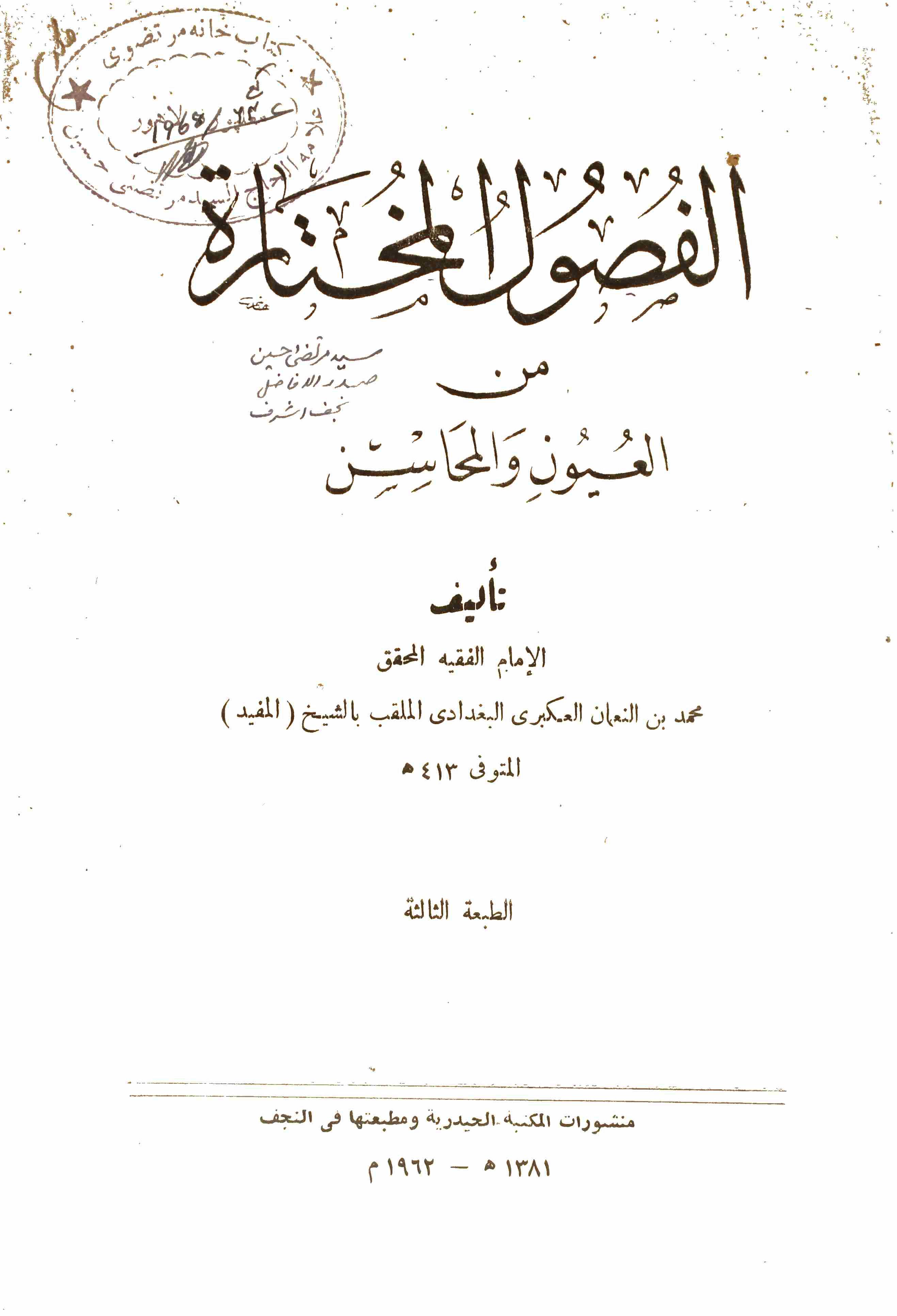 Al fuzool ul Mukhtara