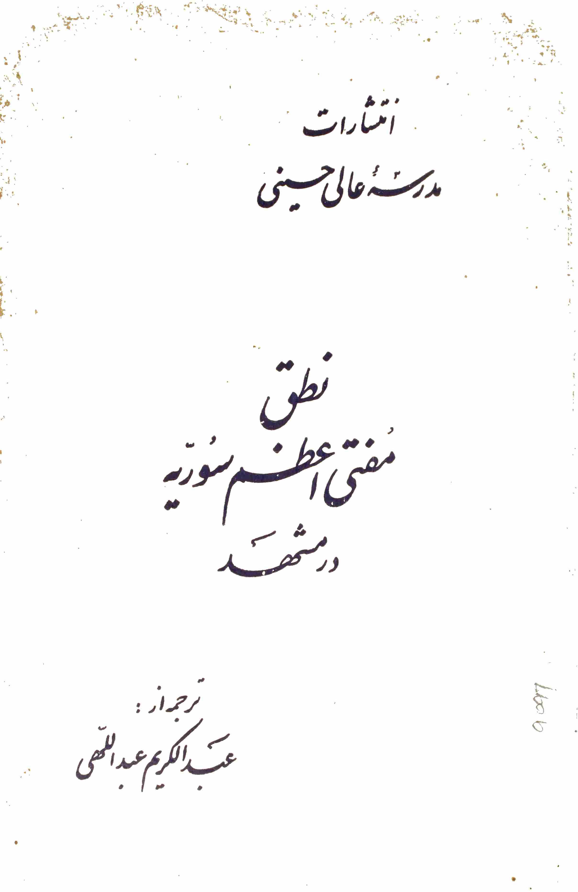 Inteshaarat