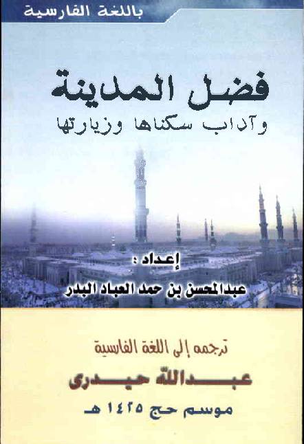Fazal ul Madina
