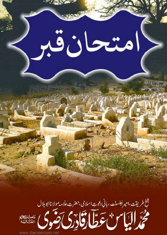 Imtehan e Qabr