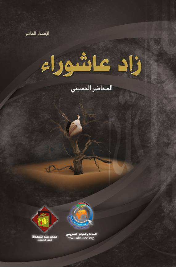Zaad e Ashura