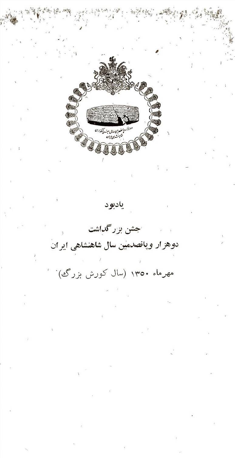 Ayeen Kishwar Dari e Iran