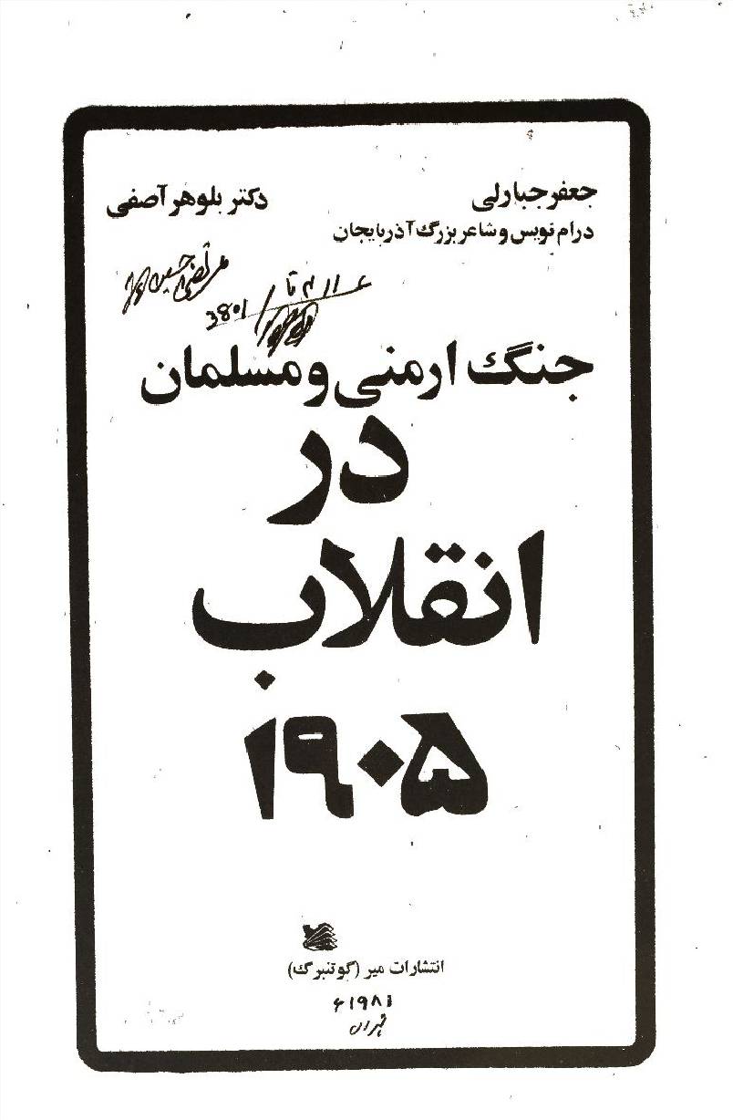 Jung e Armani wa musalman dar inqilab 1905