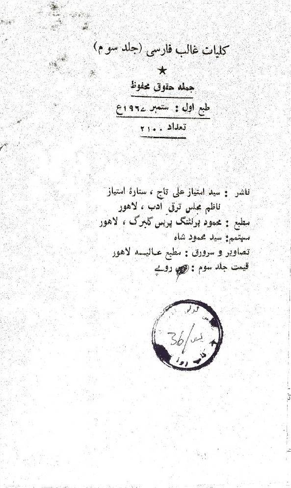Kulyaat-e-Ghalib 3