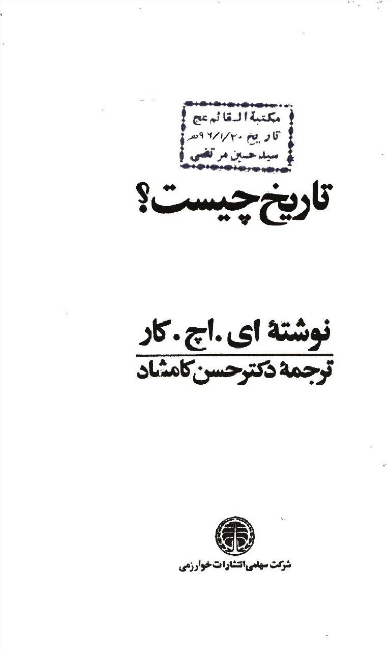 Tareekh Cheest