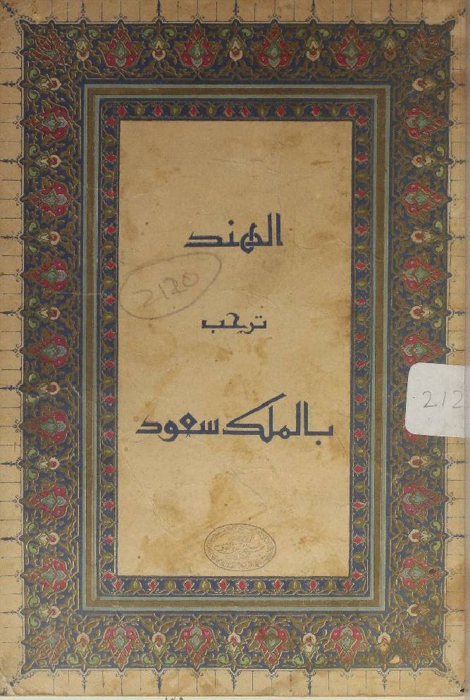 Bal Malk e Saud