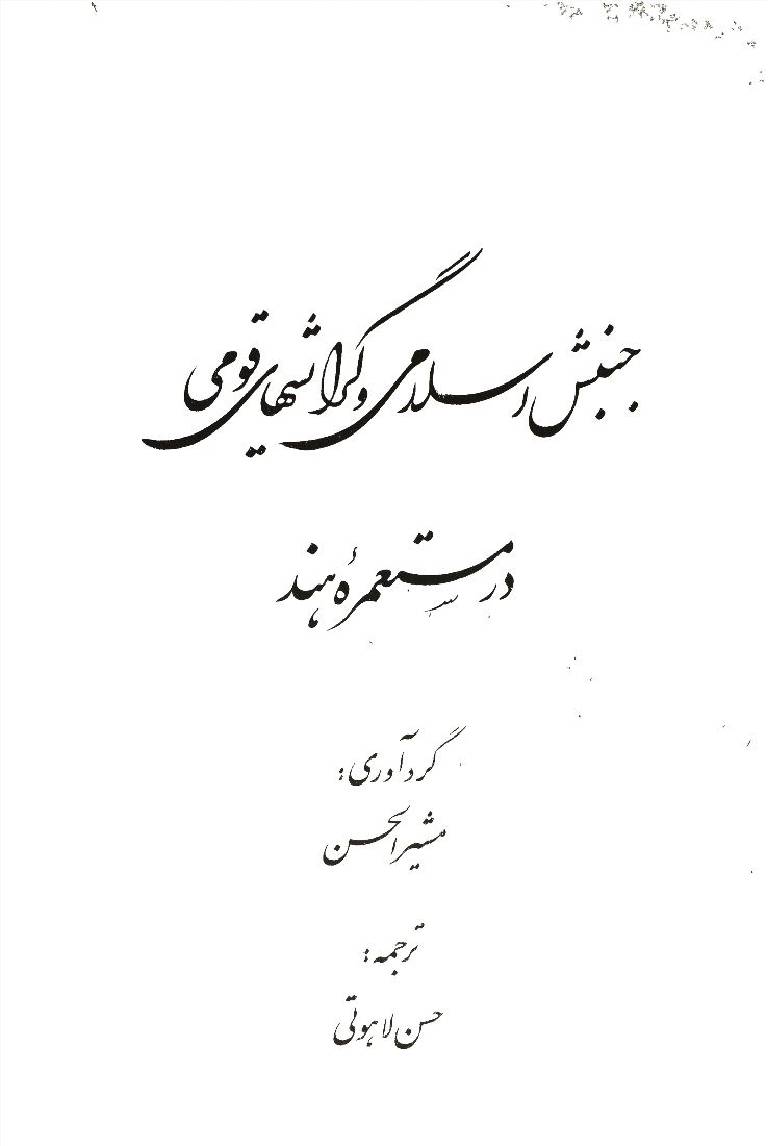 Dar Mustamar e Hind