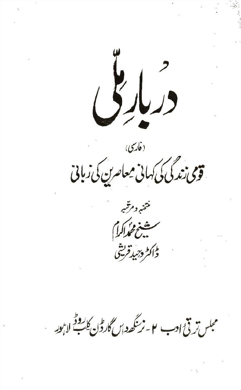 Darbar e Milli