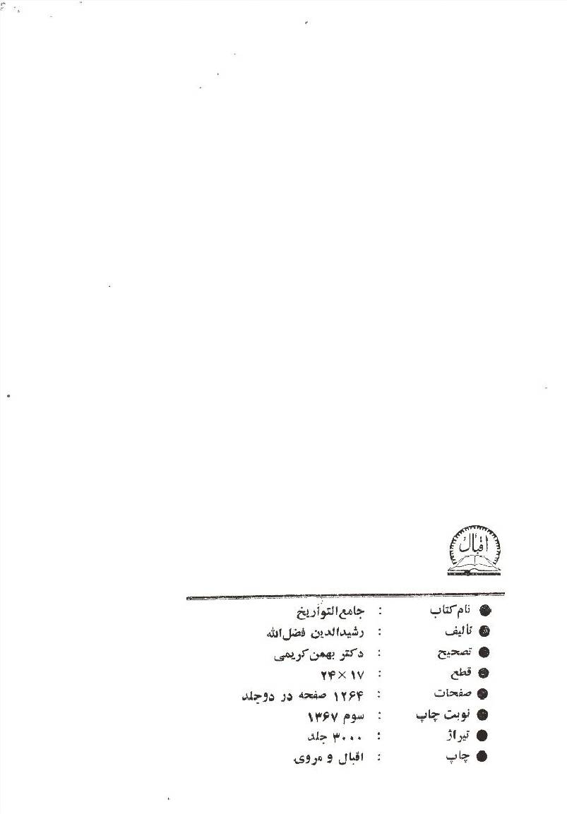 Jame ul Tawareekh (1)