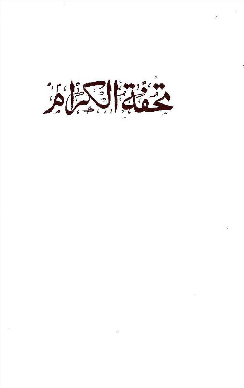 Tuhfat ul Kiram