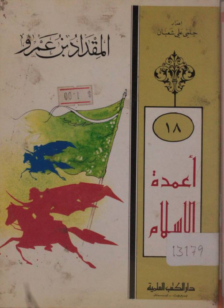 Al Miqdad bin Amroh