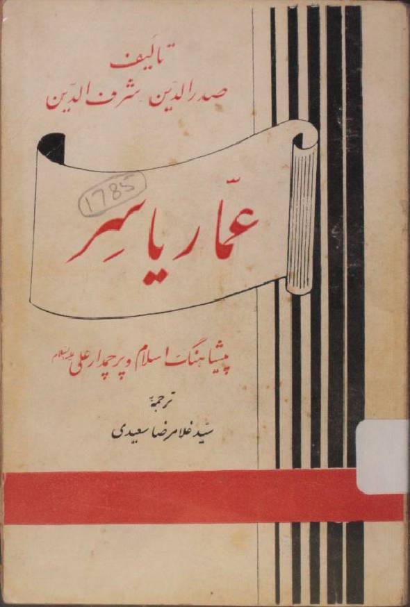 Amar-e-Yasir