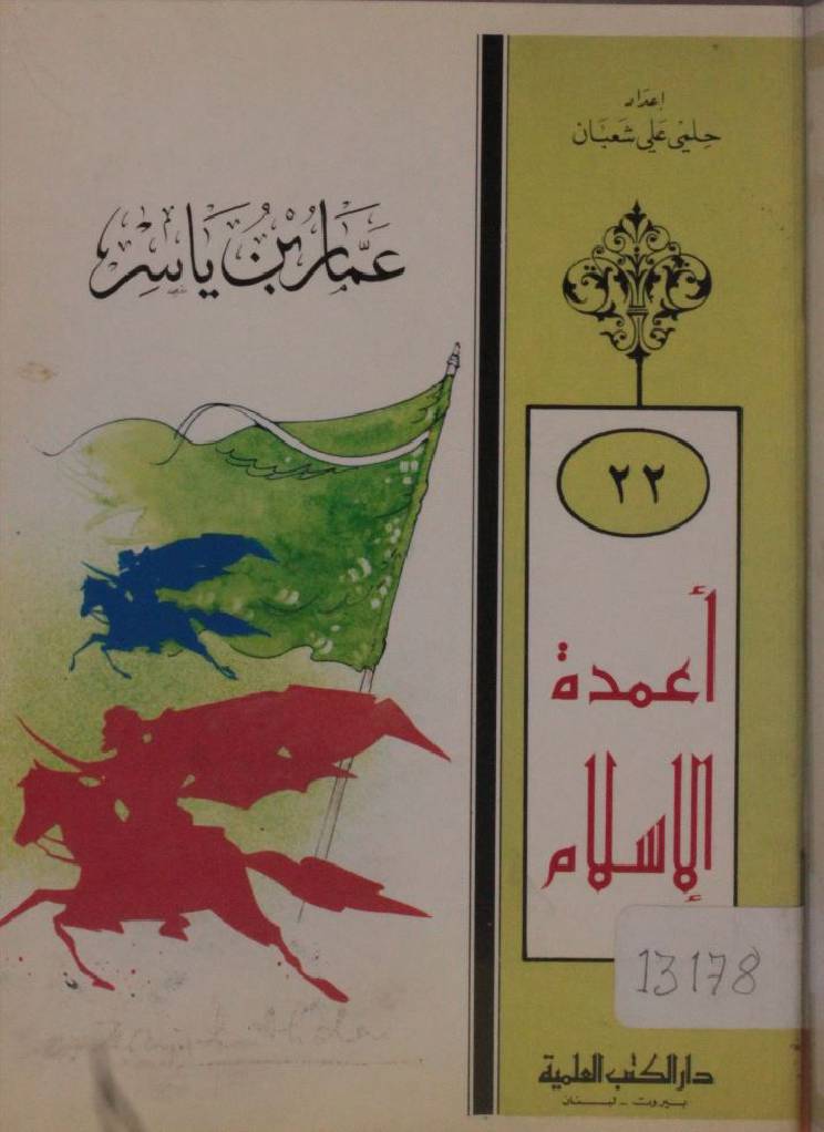 Amar bin Yasir