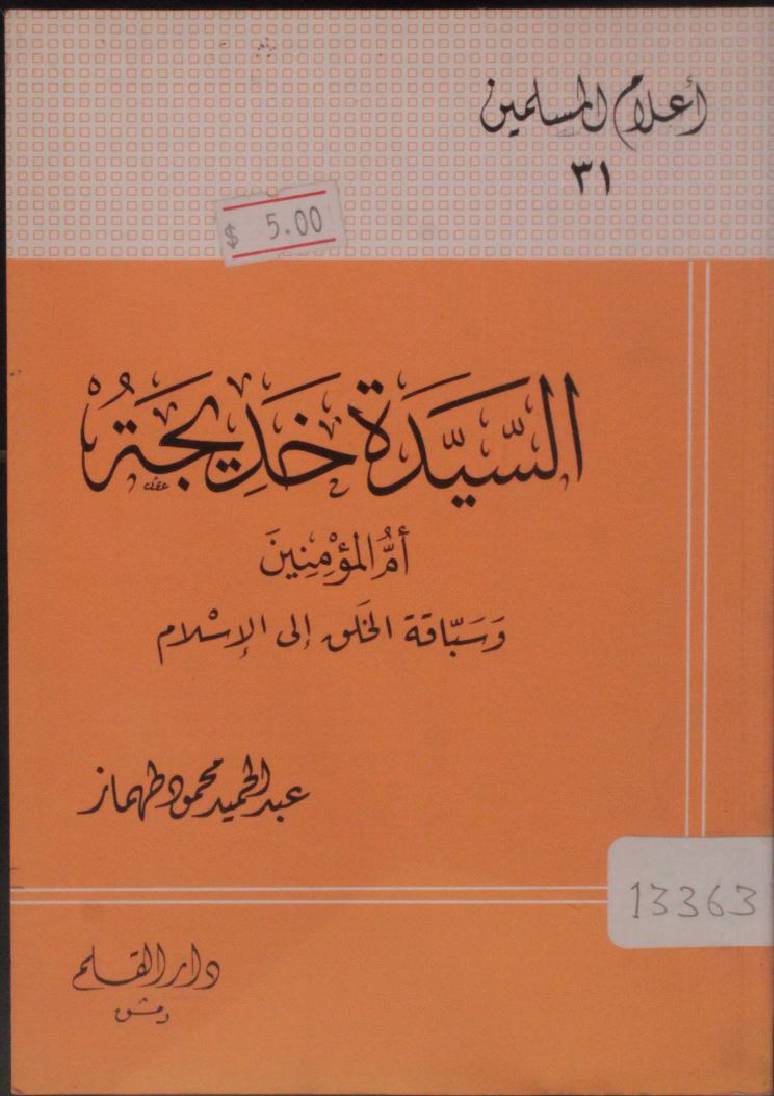 Al Syeda Khadija
