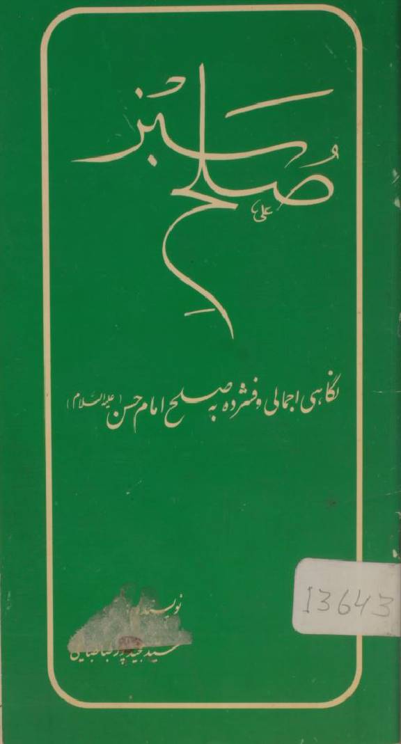 Sulah-e-sabz