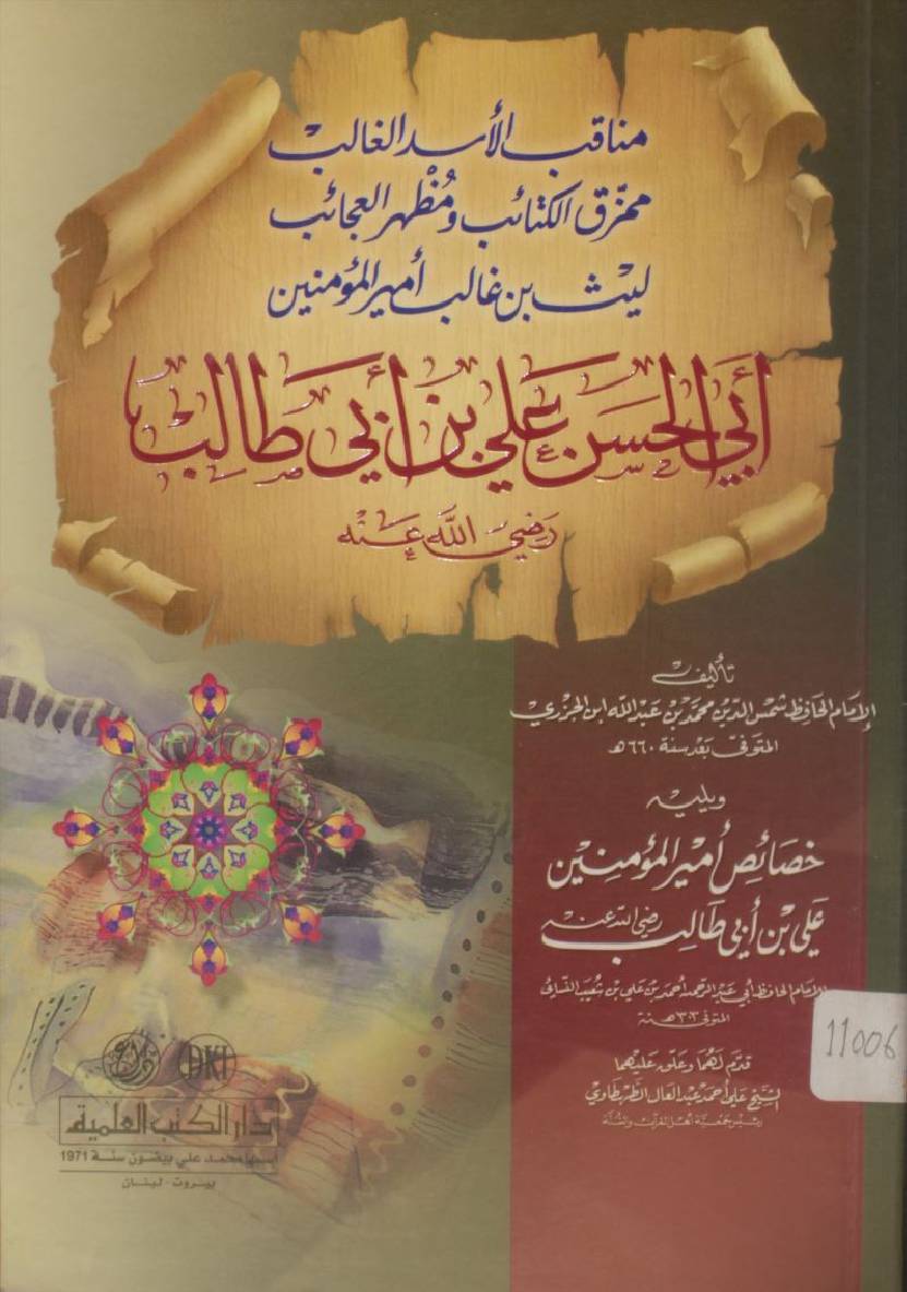 Abal Hassan Ali ibne abi Talib as