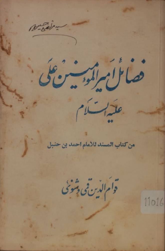 Fazail Ameer al Momineen Ali as