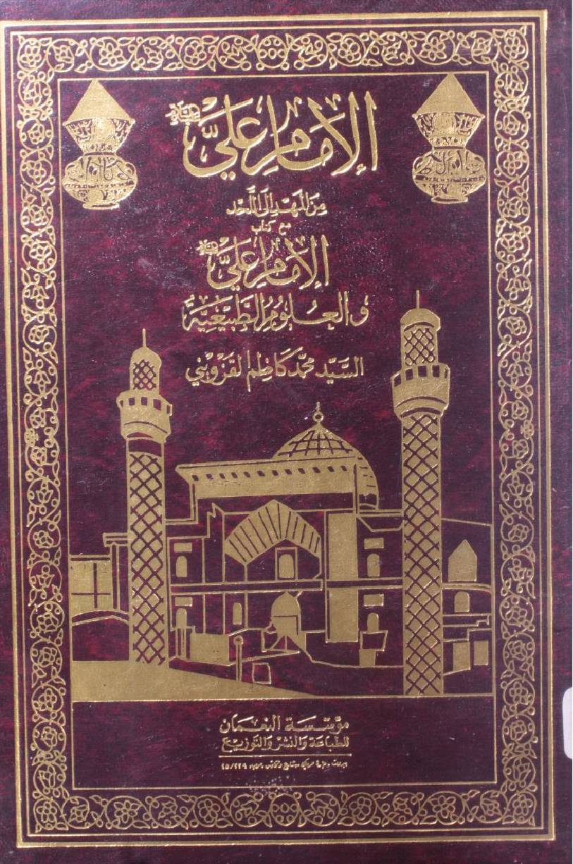 Imam Ali r.a