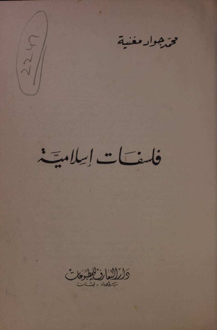 Falsafaat-e-Islamia