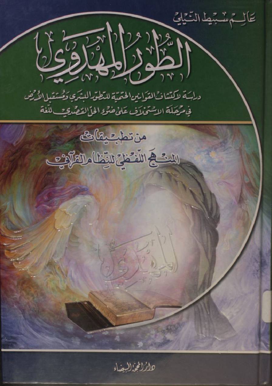 Al Toor al Mehdi as