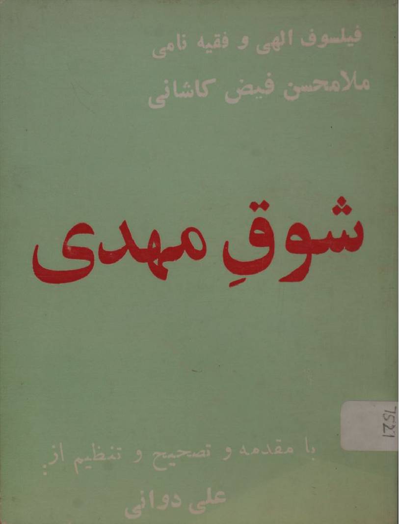 Shoq-e-Mehdi
