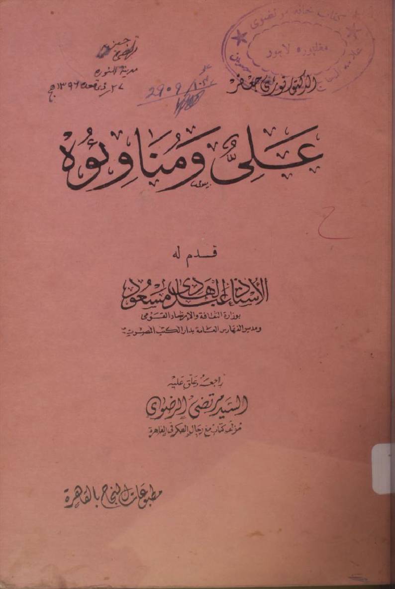 Ali wa muna wioh