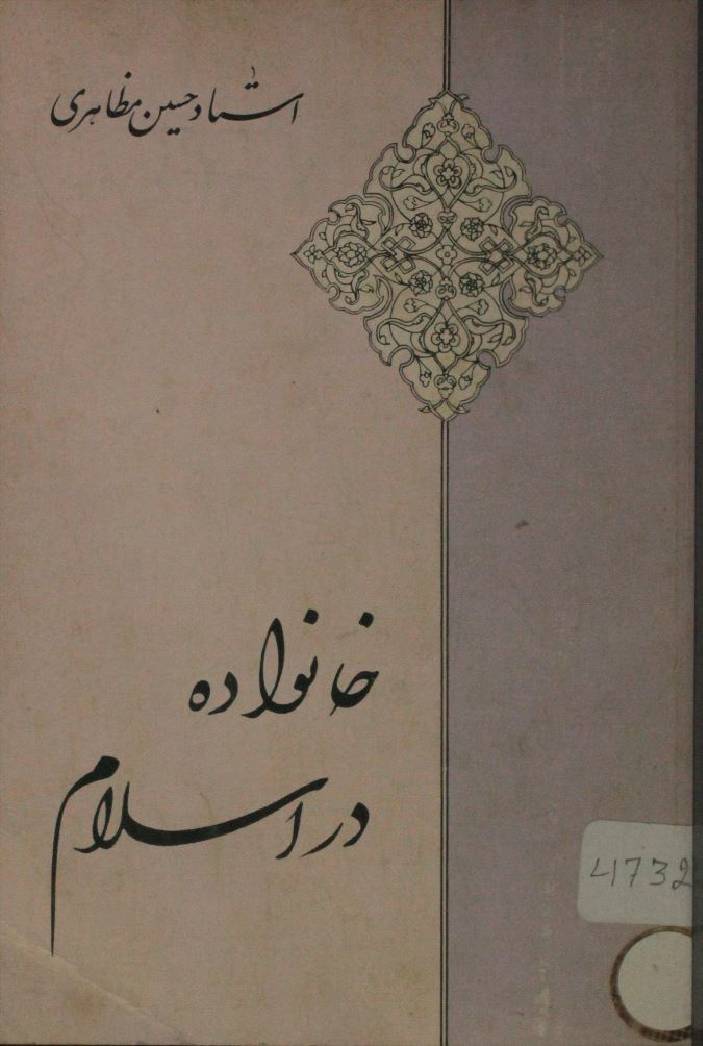 Kanwada dar Islam