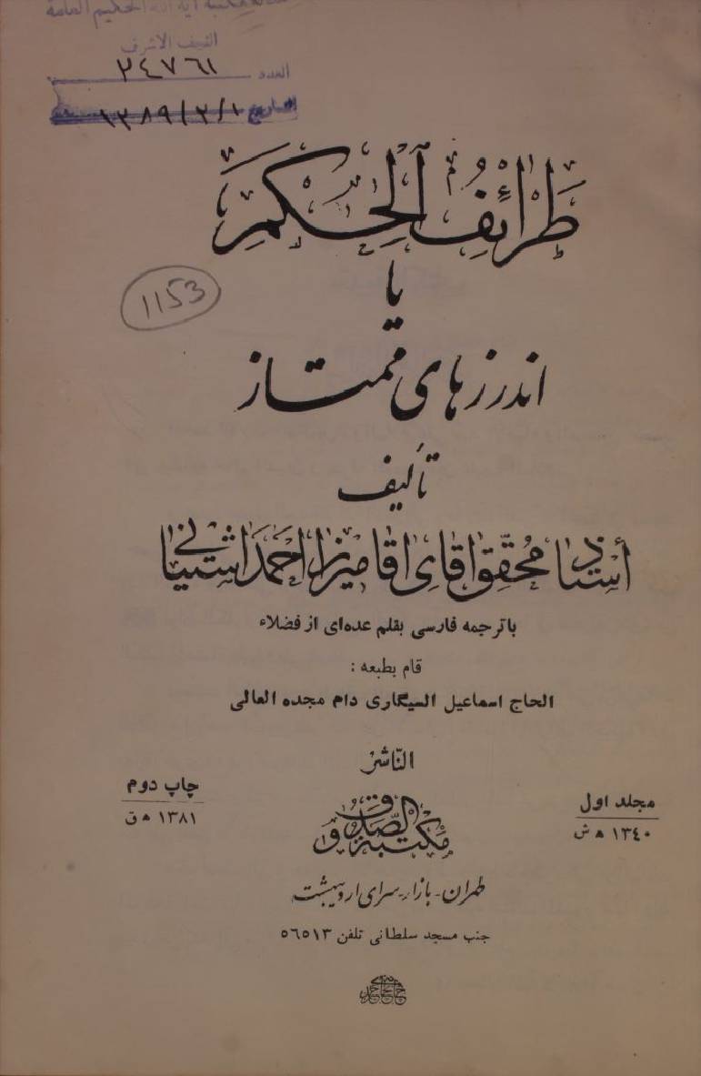 Taraif al hukam